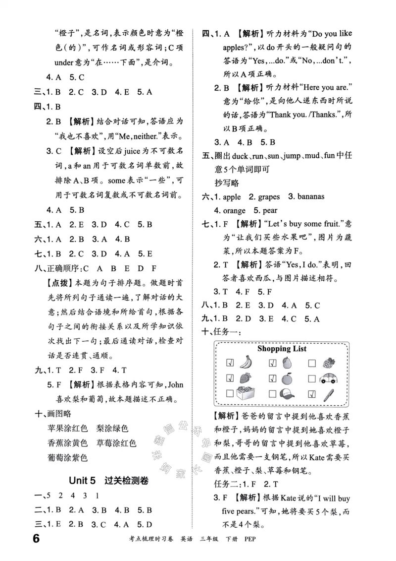 《013.24春人教PEP英语王朝霞考点梳理时习卷三年级下册答案公众号：米妈家长圈_小学1-6年级全科全套_1-6年级全科下册_三年级_其他补充资料_英语人教PEP资料》第7页预览