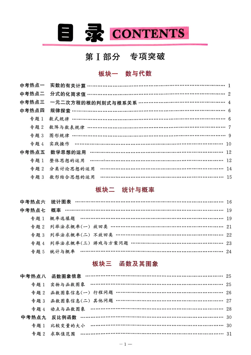 《25年名校压轴题中考数学（教师版）_初中全科目同步习题+精品试卷（7-9年级）_25秋初中数学《同步习题+精品试卷》_初中数学人教版试卷_初中数学人教版7-9年级下册_《名校压轴题》25春》第1页预览