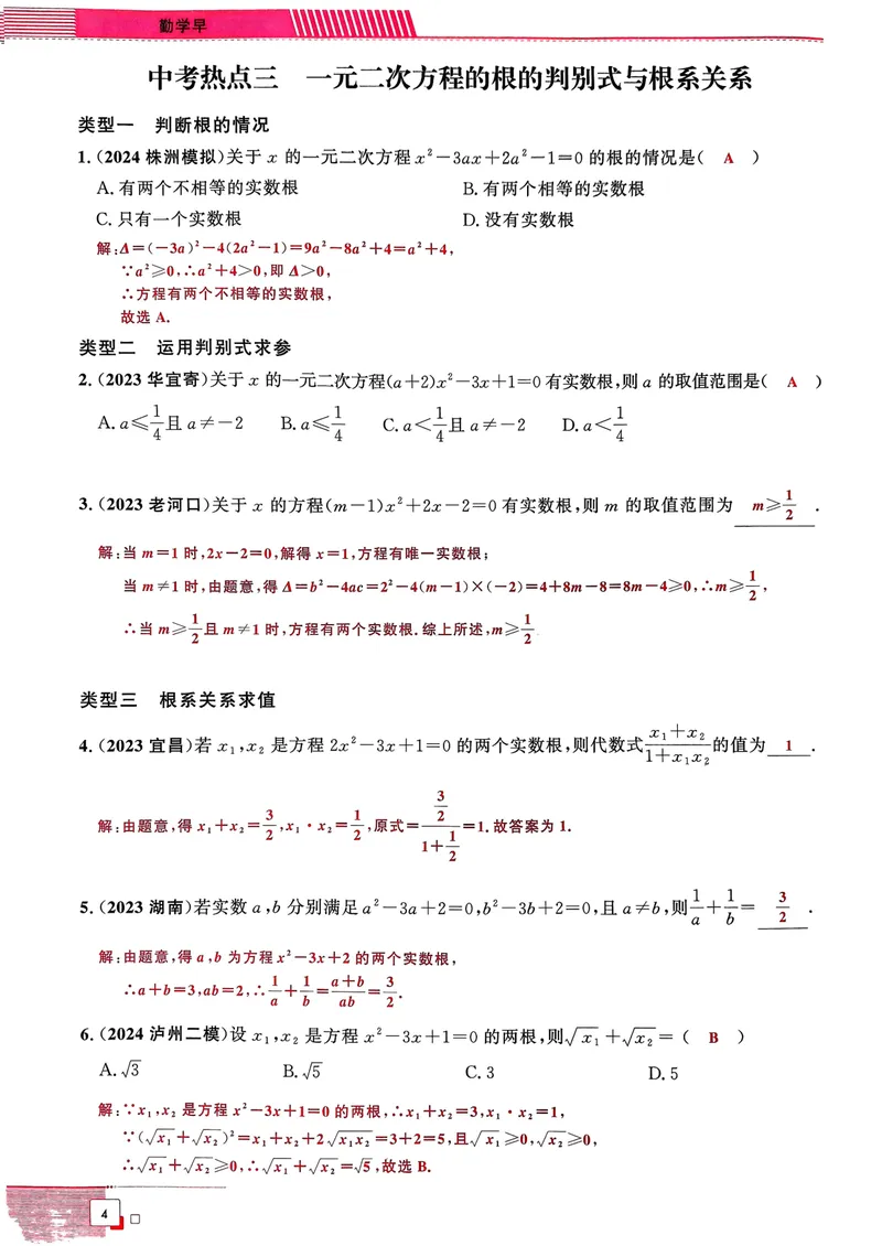 《25年名校压轴题中考数学（教师版）_初中全科目同步习题+精品试卷（7-9年级）_25秋初中数学《同步习题+精品试卷》_初中数学人教版试卷_初中数学人教版7-9年级下册_《名校压轴题》25春》第10页预览