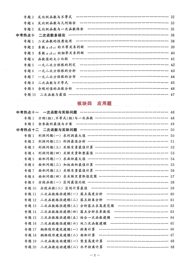 《25年名校压轴题中考数学（教师版）_初中全科目同步习题+精品试卷（7-9年级）_25秋初中数学《同步习题+精品试卷》_初中数学人教版试卷_初中数学人教版7-9年级下册_《名校压轴题》25春》第2页预览