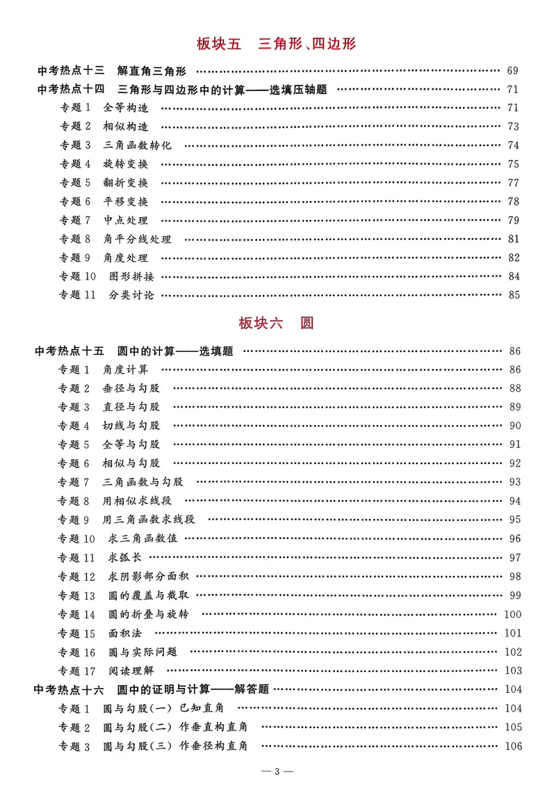 《25年名校压轴题中考数学（教师版）_初中全科目同步习题+精品试卷（7-9年级）_25秋初中数学《同步习题+精品试卷》_初中数学人教版试卷_初中数学人教版7-9年级下册_《名校压轴题》25春》第3页预览