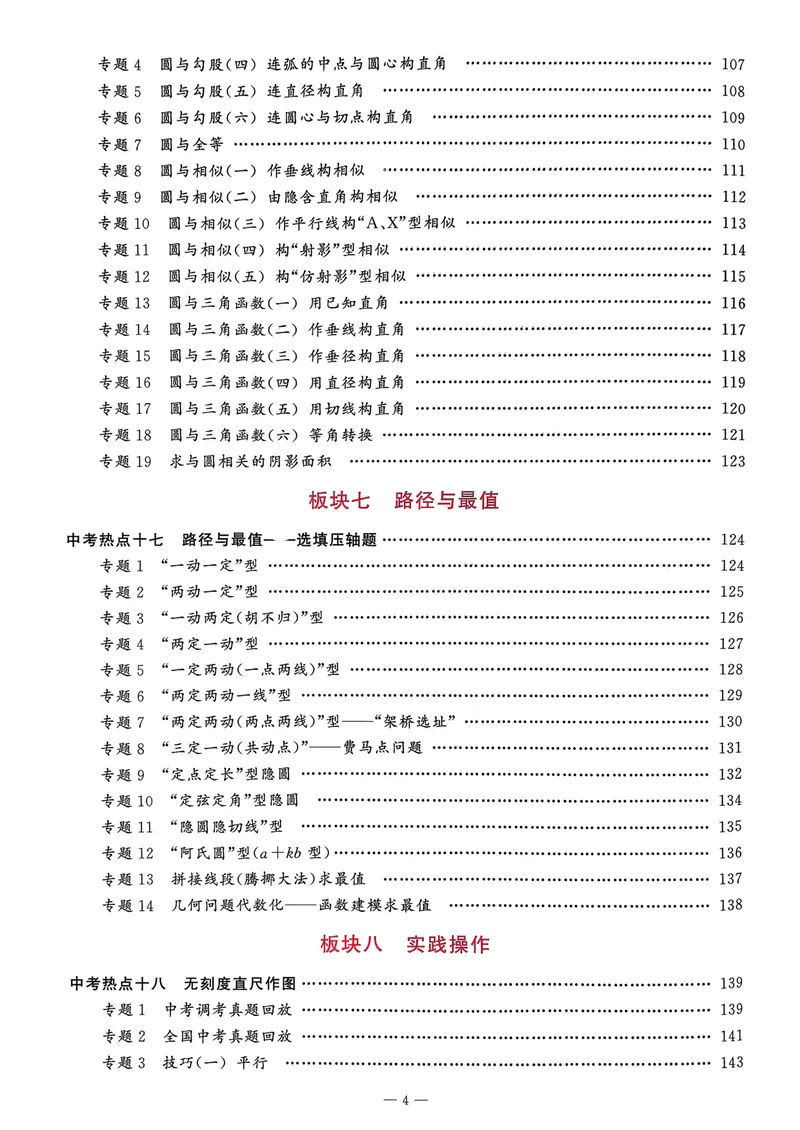 《25年名校压轴题中考数学（教师版）_初中全科目同步习题+精品试卷（7-9年级）_25秋初中数学《同步习题+精品试卷》_初中数学人教版试卷_初中数学人教版7-9年级下册_《名校压轴题》25春》第4页预览