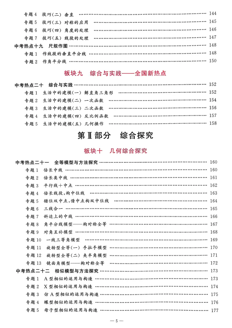 《25年名校压轴题中考数学（教师版）_初中全科目同步习题+精品试卷（7-9年级）_25秋初中数学《同步习题+精品试卷》_初中数学人教版试卷_初中数学人教版7-9年级下册_《名校压轴题》25春》第5页预览