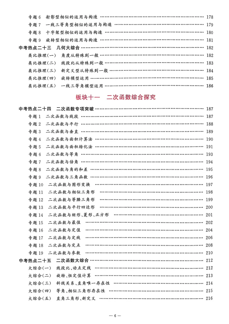 《25年名校压轴题中考数学（教师版）_初中全科目同步习题+精品试卷（7-9年级）_25秋初中数学《同步习题+精品试卷》_初中数学人教版试卷_初中数学人教版7-9年级下册_《名校压轴题》25春》第6页预览