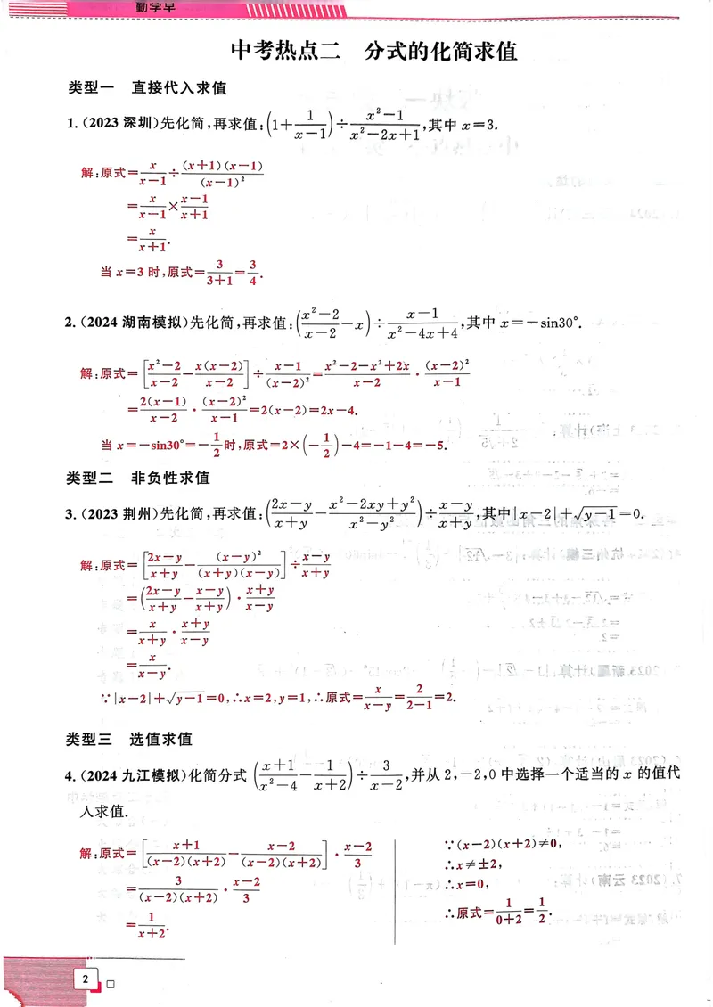 《25年名校压轴题中考数学（教师版）_初中全科目同步习题+精品试卷（7-9年级）_25秋初中数学《同步习题+精品试卷》_初中数学人教版试卷_初中数学人教版7-9年级下册_《名校压轴题》25春》第8页预览