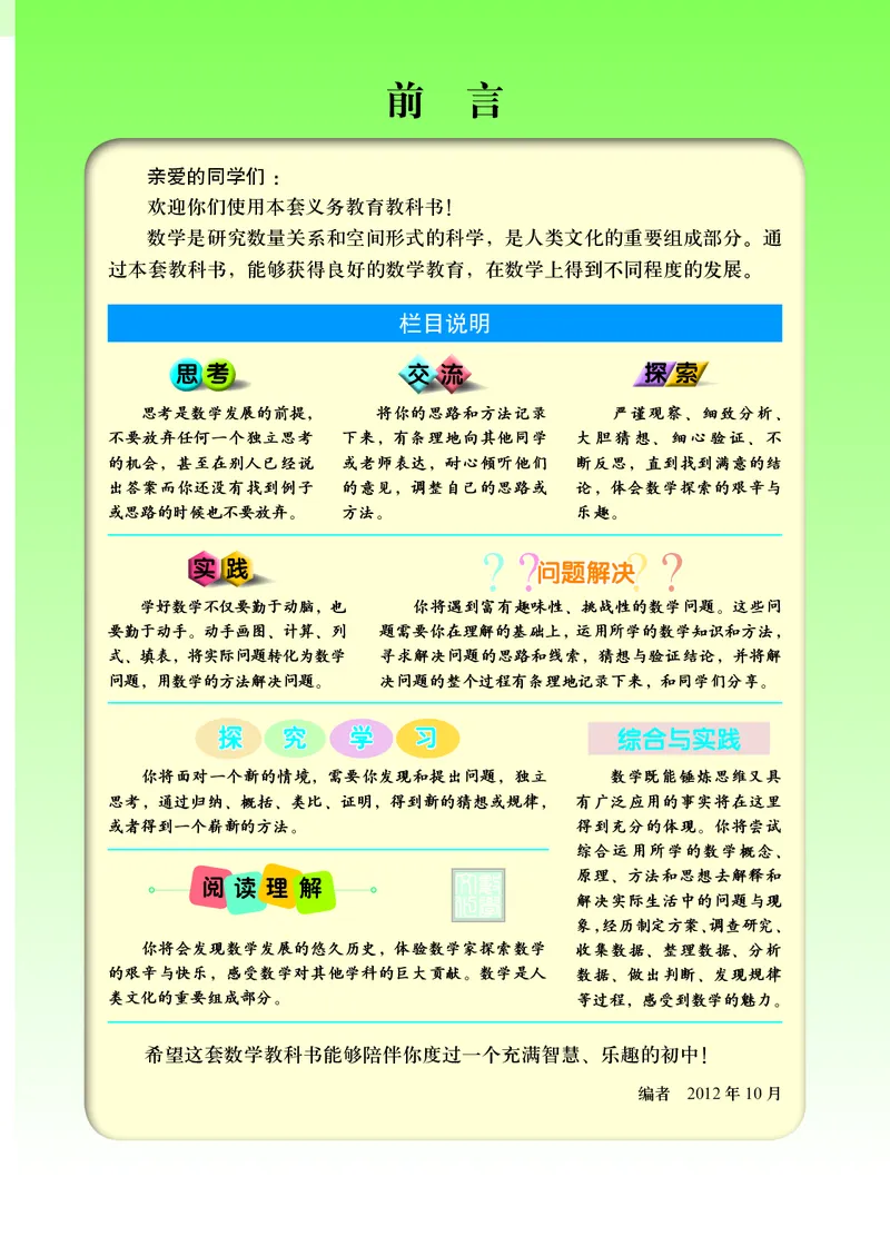《义务教育教科书·数学七年级上册_光塔笔记初中课本_初中数学_北京版》第4页预览