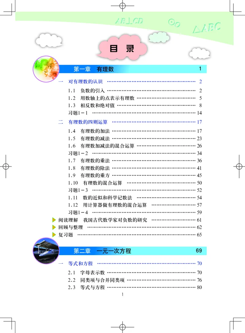《义务教育教科书·数学七年级上册_光塔笔记初中课本_初中数学_北京版》第6页预览