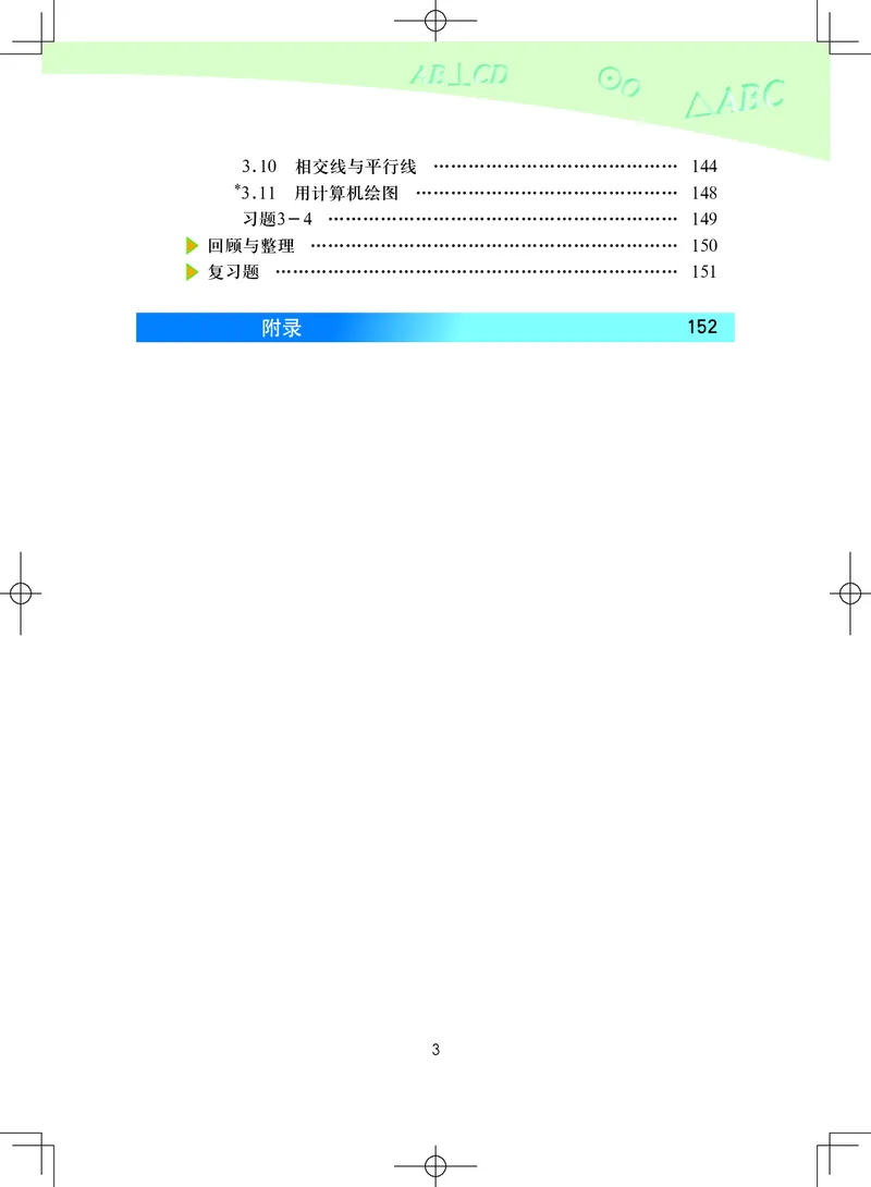 《义务教育教科书·数学七年级上册_光塔笔记初中课本_初中数学_北京版》第8页预览