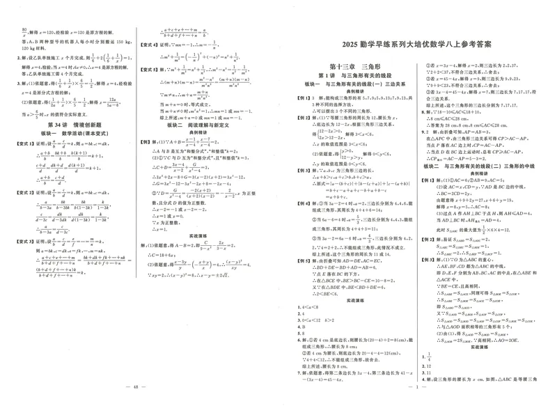《2025秋大培优数学八年级上册参考答案-24_初中全科目同步习题+精品试卷（7-9年级）_25秋初中数学《同步习题+精品试卷》_初中数学人教版试卷_初中数学人教版7-9年级上册》第1页预览