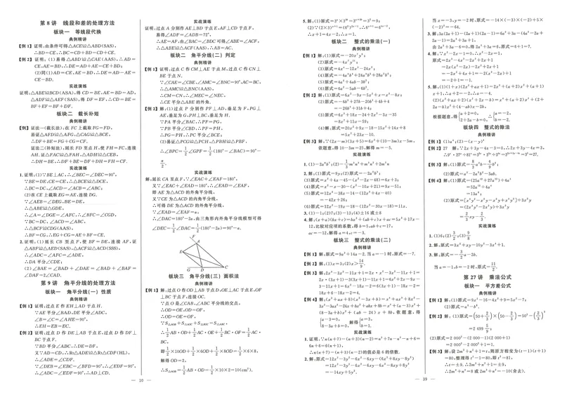《2025秋大培优数学八年级上册参考答案-24_初中全科目同步习题+精品试卷（7-9年级）_25秋初中数学《同步习题+精品试卷》_初中数学人教版试卷_初中数学人教版7-9年级上册》第10页预览