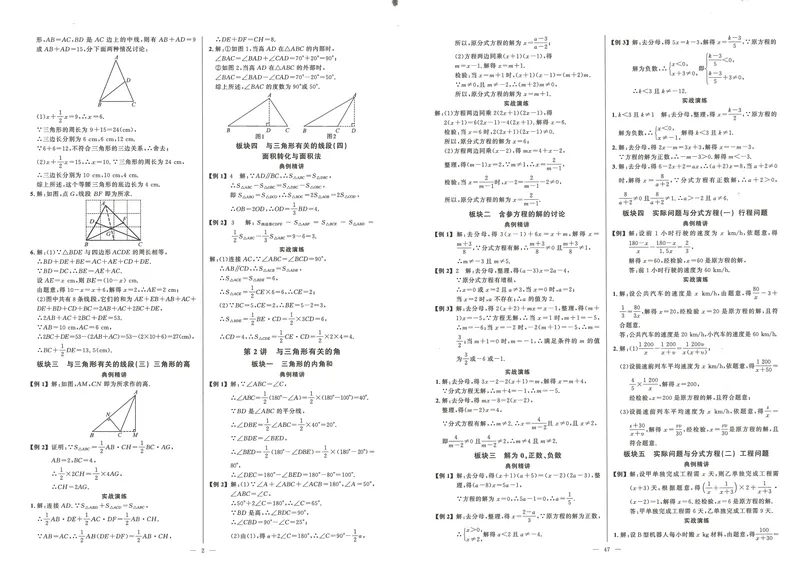 《2025秋大培优数学八年级上册参考答案-24_初中全科目同步习题+精品试卷（7-9年级）_25秋初中数学《同步习题+精品试卷》_初中数学人教版试卷_初中数学人教版7-9年级上册》第2页预览