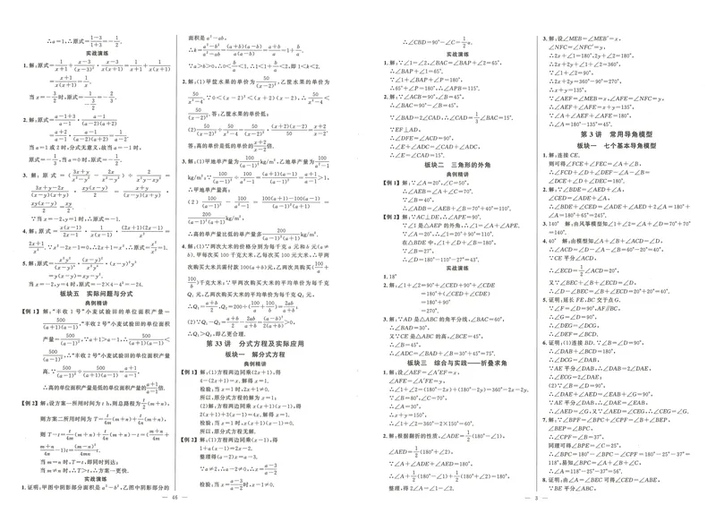 《2025秋大培优数学八年级上册参考答案-24_初中全科目同步习题+精品试卷（7-9年级）_25秋初中数学《同步习题+精品试卷》_初中数学人教版试卷_初中数学人教版7-9年级上册》第3页预览