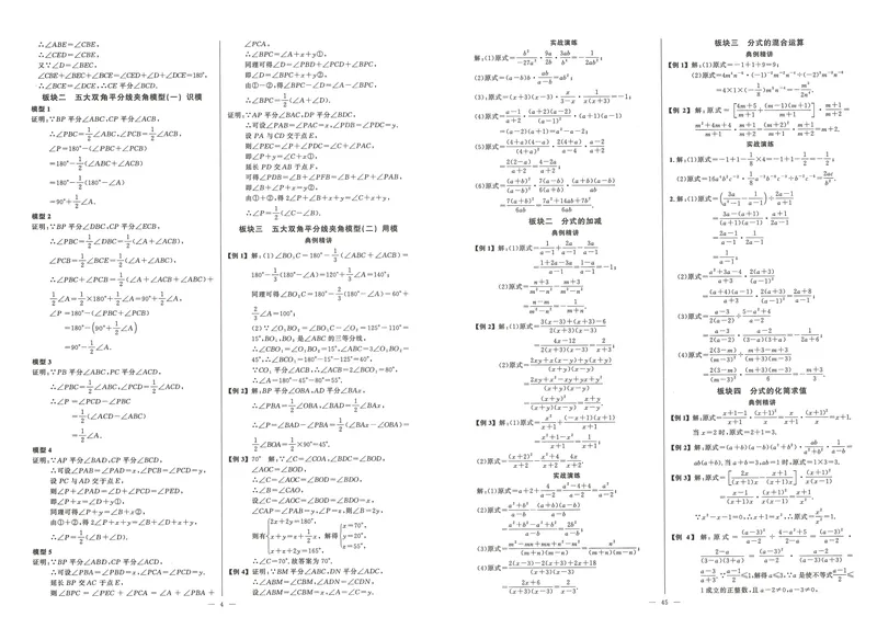 《2025秋大培优数学八年级上册参考答案-24_初中全科目同步习题+精品试卷（7-9年级）_25秋初中数学《同步习题+精品试卷》_初中数学人教版试卷_初中数学人教版7-9年级上册》第4页预览
