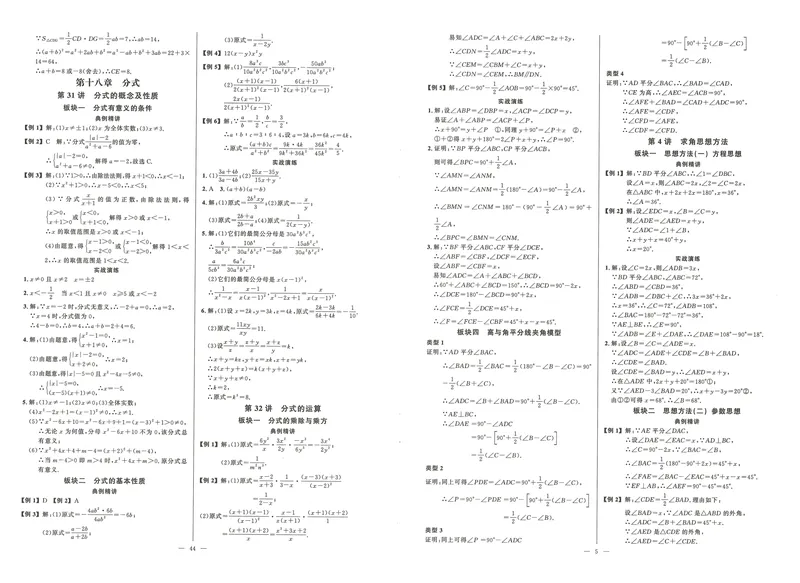 《2025秋大培优数学八年级上册参考答案-24_初中全科目同步习题+精品试卷（7-9年级）_25秋初中数学《同步习题+精品试卷》_初中数学人教版试卷_初中数学人教版7-9年级上册》第5页预览
