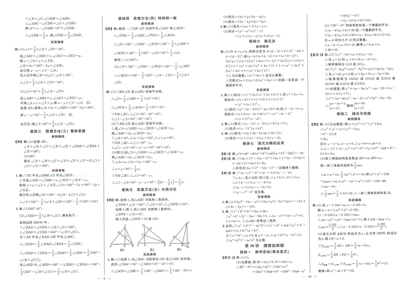 《2025秋大培优数学八年级上册参考答案-24_初中全科目同步习题+精品试卷（7-9年级）_25秋初中数学《同步习题+精品试卷》_初中数学人教版试卷_初中数学人教版7-9年级上册》第6页预览