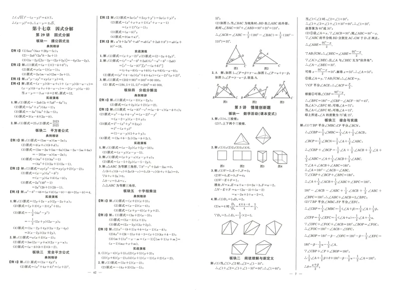 《2025秋大培优数学八年级上册参考答案-24_初中全科目同步习题+精品试卷（7-9年级）_25秋初中数学《同步习题+精品试卷》_初中数学人教版试卷_初中数学人教版7-9年级上册》第7页预览