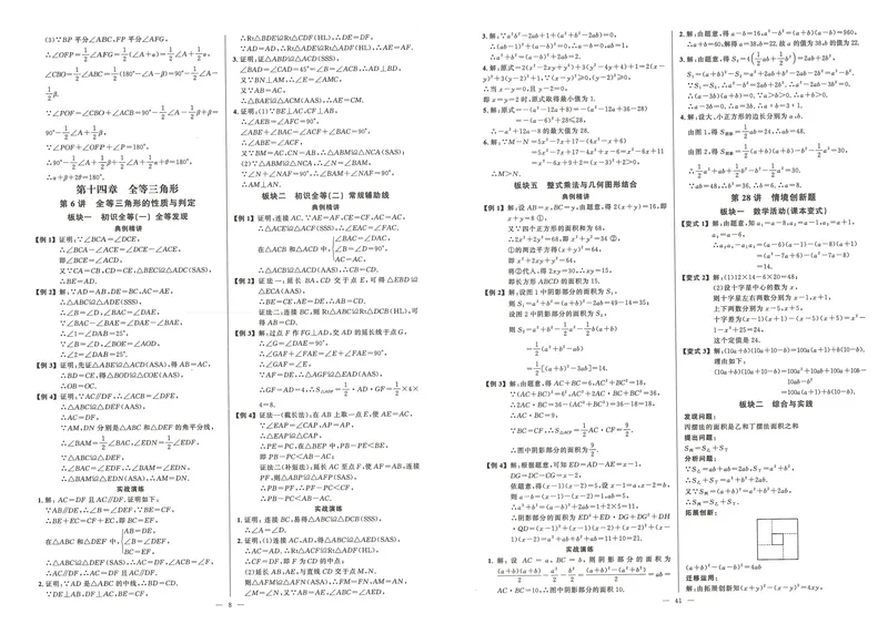 《2025秋大培优数学八年级上册参考答案-24_初中全科目同步习题+精品试卷（7-9年级）_25秋初中数学《同步习题+精品试卷》_初中数学人教版试卷_初中数学人教版7-9年级上册》第8页预览