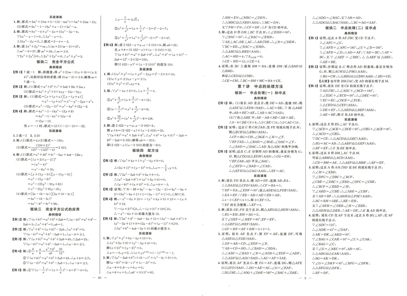 《2025秋大培优数学八年级上册参考答案-24_初中全科目同步习题+精品试卷（7-9年级）_25秋初中数学《同步习题+精品试卷》_初中数学人教版试卷_初中数学人教版7-9年级上册》第9页预览