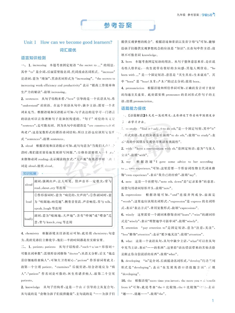 《2026《初中英语•5星学霸同步培优》九全答案详解_初中全科目同步习题+精品试卷（7-9年级）_25秋初中英语《同步习题+精品试卷》_初中英语（人教版）试卷_初中英语7-9年级上册》第1页预览
