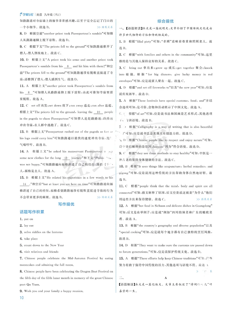 《2026《初中英语•5星学霸同步培优》九全答案详解_初中全科目同步习题+精品试卷（7-9年级）_25秋初中英语《同步习题+精品试卷》_初中英语（人教版）试卷_初中英语7-9年级上册》第10页预览