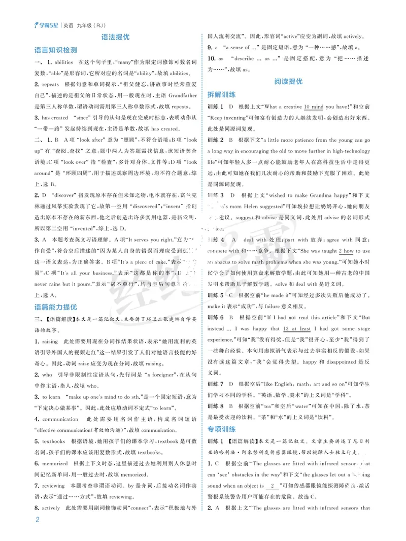《2026《初中英语•5星学霸同步培优》九全答案详解_初中全科目同步习题+精品试卷（7-9年级）_25秋初中英语《同步习题+精品试卷》_初中英语（人教版）试卷_初中英语7-9年级上册》第2页预览
