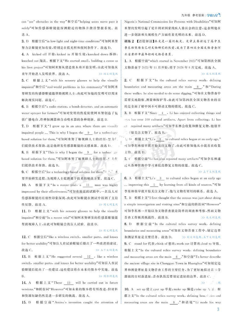 《2026《初中英语•5星学霸同步培优》九全答案详解_初中全科目同步习题+精品试卷（7-9年级）_25秋初中英语《同步习题+精品试卷》_初中英语（人教版）试卷_初中英语7-9年级上册》第3页预览