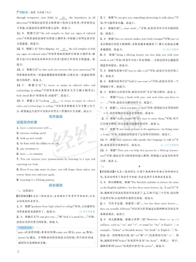 《2026《初中英语•5星学霸同步培优》九全答案详解_初中全科目同步习题+精品试卷（7-9年级）_25秋初中英语《同步习题+精品试卷》_初中英语（人教版）试卷_初中英语7-9年级上册》第4页预览