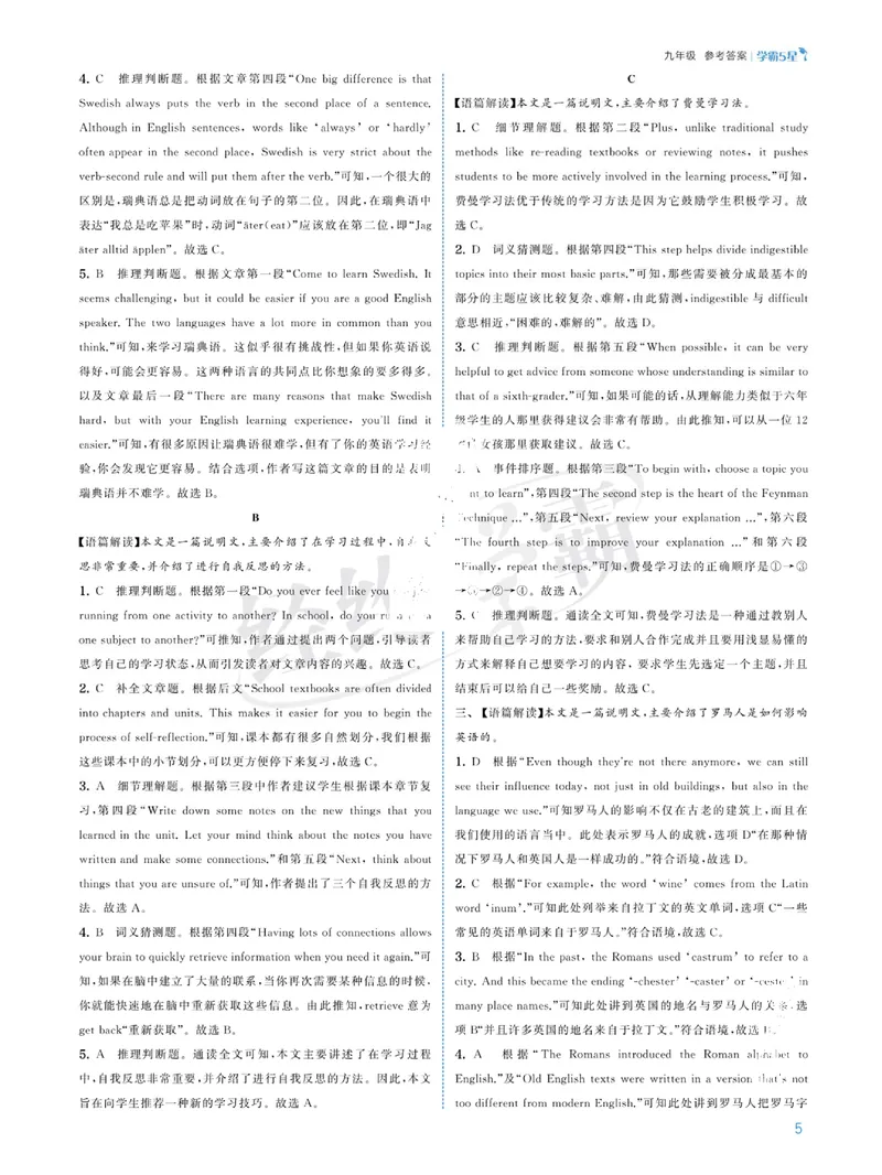 《2026《初中英语•5星学霸同步培优》九全答案详解_初中全科目同步习题+精品试卷（7-9年级）_25秋初中英语《同步习题+精品试卷》_初中英语（人教版）试卷_初中英语7-9年级上册》第5页预览