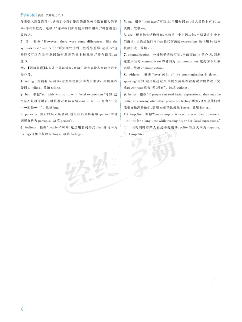 《2026《初中英语•5星学霸同步培优》九全答案详解_初中全科目同步习题+精品试卷（7-9年级）_25秋初中英语《同步习题+精品试卷》_初中英语（人教版）试卷_初中英语7-9年级上册》第6页预览