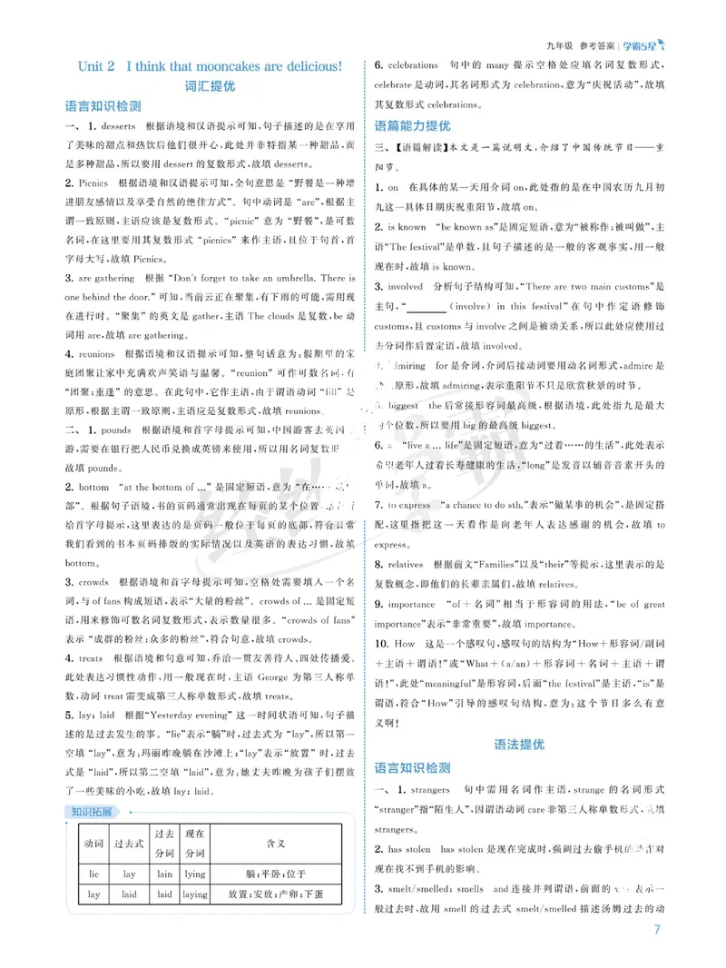 《2026《初中英语•5星学霸同步培优》九全答案详解_初中全科目同步习题+精品试卷（7-9年级）_25秋初中英语《同步习题+精品试卷》_初中英语（人教版）试卷_初中英语7-9年级上册》第7页预览