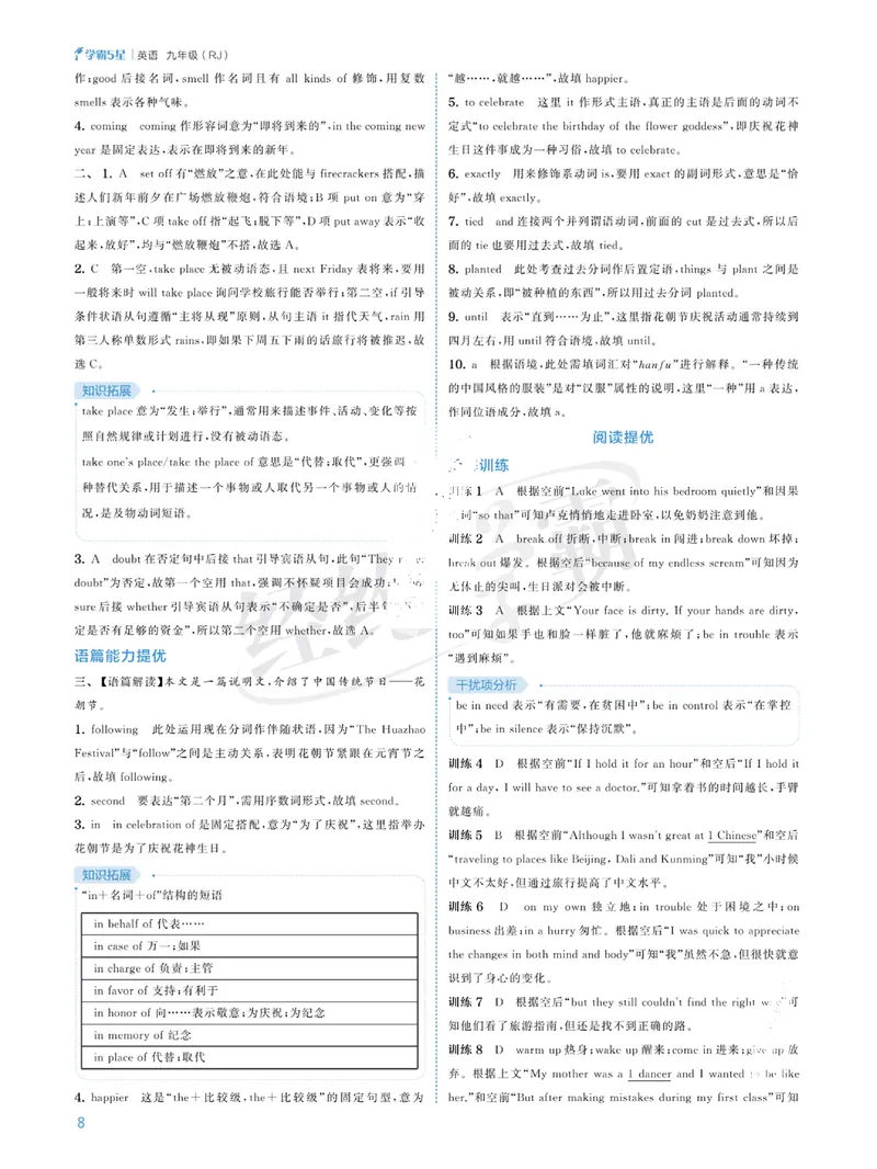 《2026《初中英语•5星学霸同步培优》九全答案详解_初中全科目同步习题+精品试卷（7-9年级）_25秋初中英语《同步习题+精品试卷》_初中英语（人教版）试卷_初中英语7-9年级上册》第8页预览