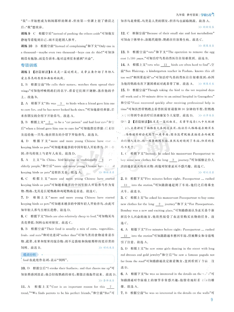 《2026《初中英语•5星学霸同步培优》九全答案详解_初中全科目同步习题+精品试卷（7-9年级）_25秋初中英语《同步习题+精品试卷》_初中英语（人教版）试卷_初中英语7-9年级上册》第9页预览