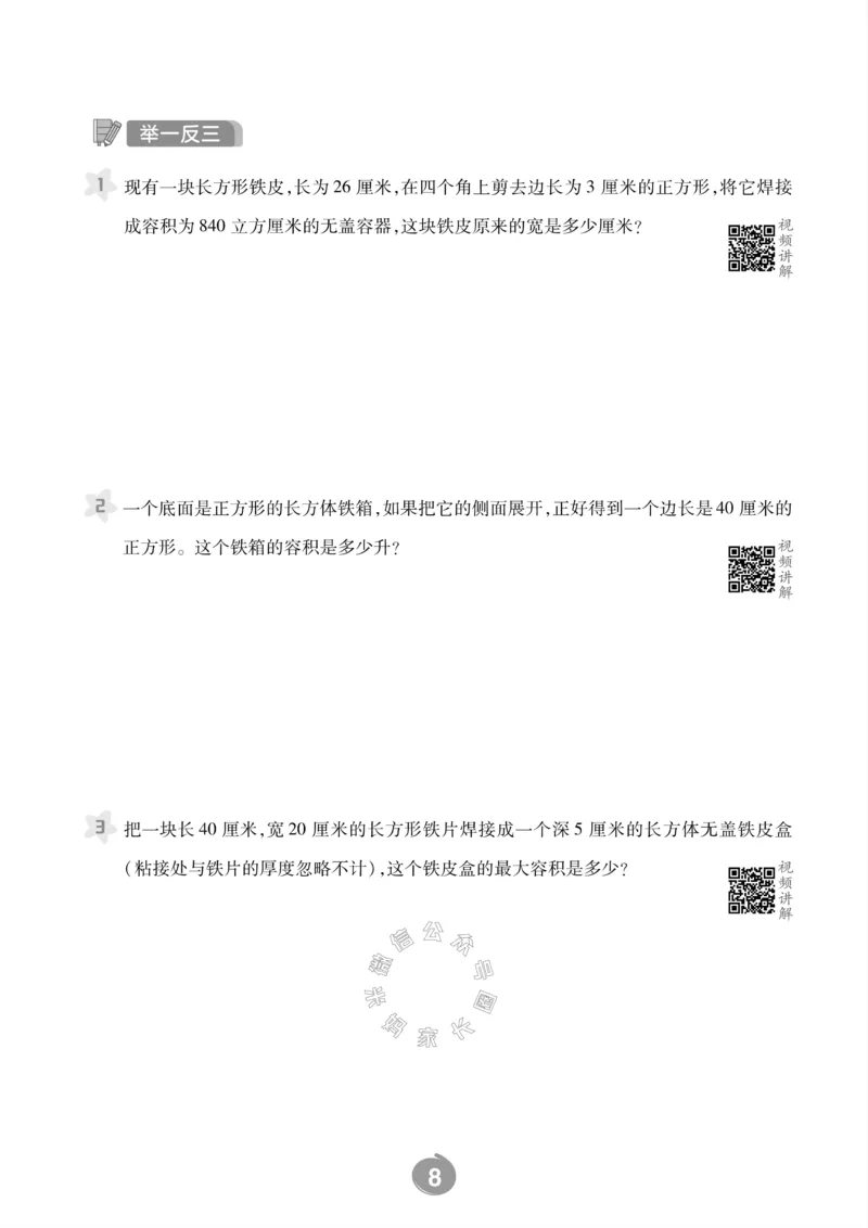 《010.24春人教版数学五年级下册思维训练公众号：米妈家长圈_小学1-6年级全科全套_1-6年级全科下册_五年级_其他补充资料_教辅系列_数学人教版资料》第10页预览