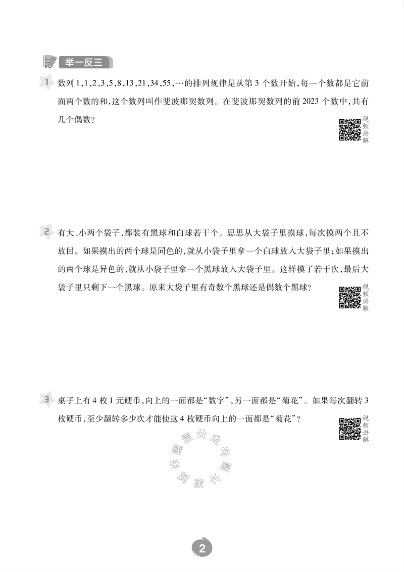 《010.24春人教版数学五年级下册思维训练公众号：米妈家长圈_小学1-6年级全科全套_1-6年级全科下册_五年级_其他补充资料_教辅系列_数学人教版资料》第4页预览