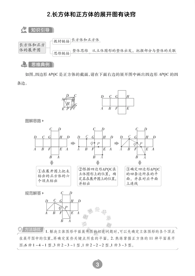 《010.24春人教版数学五年级下册思维训练公众号：米妈家长圈_小学1-6年级全科全套_1-6年级全科下册_五年级_其他补充资料_教辅系列_数学人教版资料》第5页预览