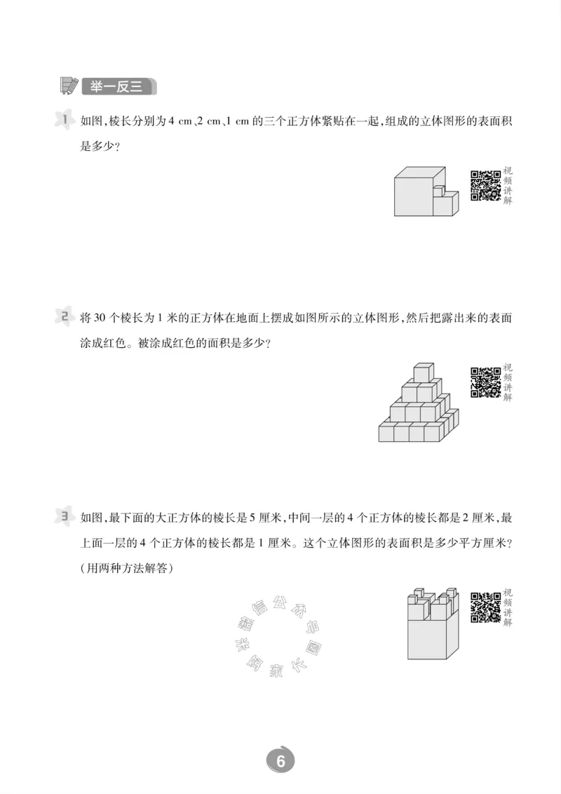 《010.24春人教版数学五年级下册思维训练公众号：米妈家长圈_小学1-6年级全科全套_1-6年级全科下册_五年级_其他补充资料_教辅系列_数学人教版资料》第8页预览