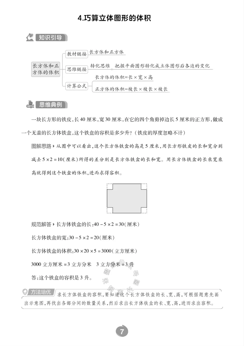 《010.24春人教版数学五年级下册思维训练公众号：米妈家长圈_小学1-6年级全科全套_1-6年级全科下册_五年级_其他补充资料_教辅系列_数学人教版资料》第9页预览