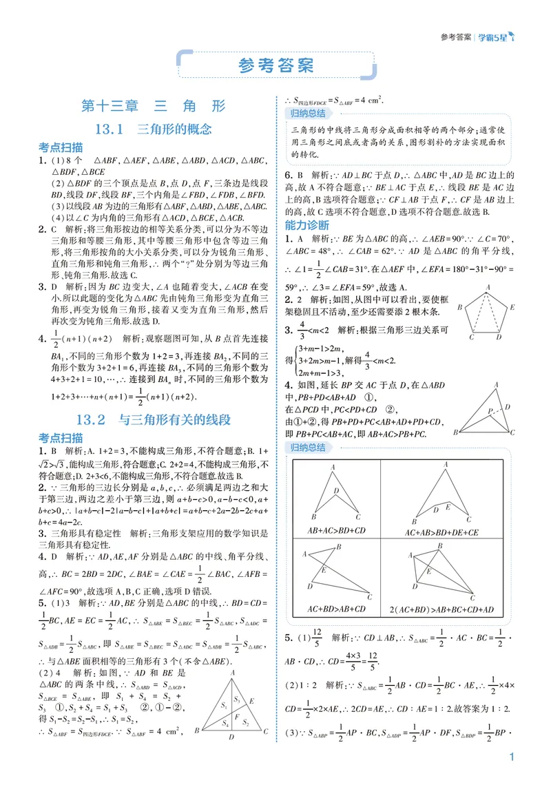 《2026版5星学霸同步培优•人教版数学答案•8年级上册_初中全科目同步习题+精品试卷（7-9年级）_25秋初中数学《同步习题+精品试卷》_初中数学人教版试卷_初中数学人教版7-9年级上册》第1页预览
