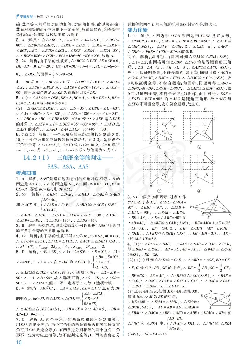 《2026版5星学霸同步培优•人教版数学答案•8年级上册_初中全科目同步习题+精品试卷（7-9年级）_25秋初中数学《同步习题+精品试卷》_初中数学人教版试卷_初中数学人教版7-9年级上册》第10页预览