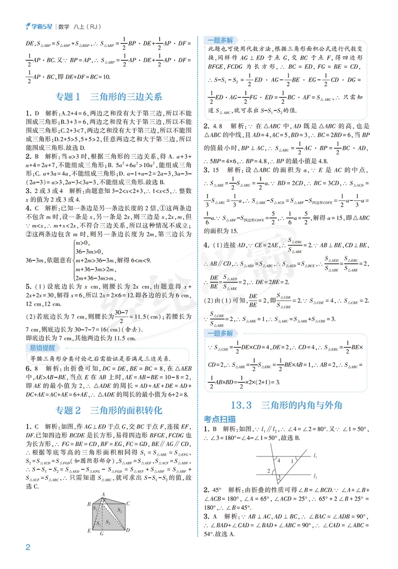 《2026版5星学霸同步培优•人教版数学答案•8年级上册_初中全科目同步习题+精品试卷（7-9年级）_25秋初中数学《同步习题+精品试卷》_初中数学人教版试卷_初中数学人教版7-9年级上册》第2页预览