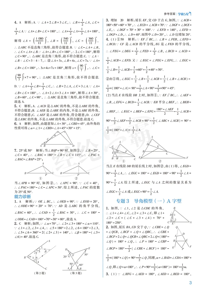 《2026版5星学霸同步培优•人教版数学答案•8年级上册_初中全科目同步习题+精品试卷（7-9年级）_25秋初中数学《同步习题+精品试卷》_初中数学人教版试卷_初中数学人教版7-9年级上册》第3页预览