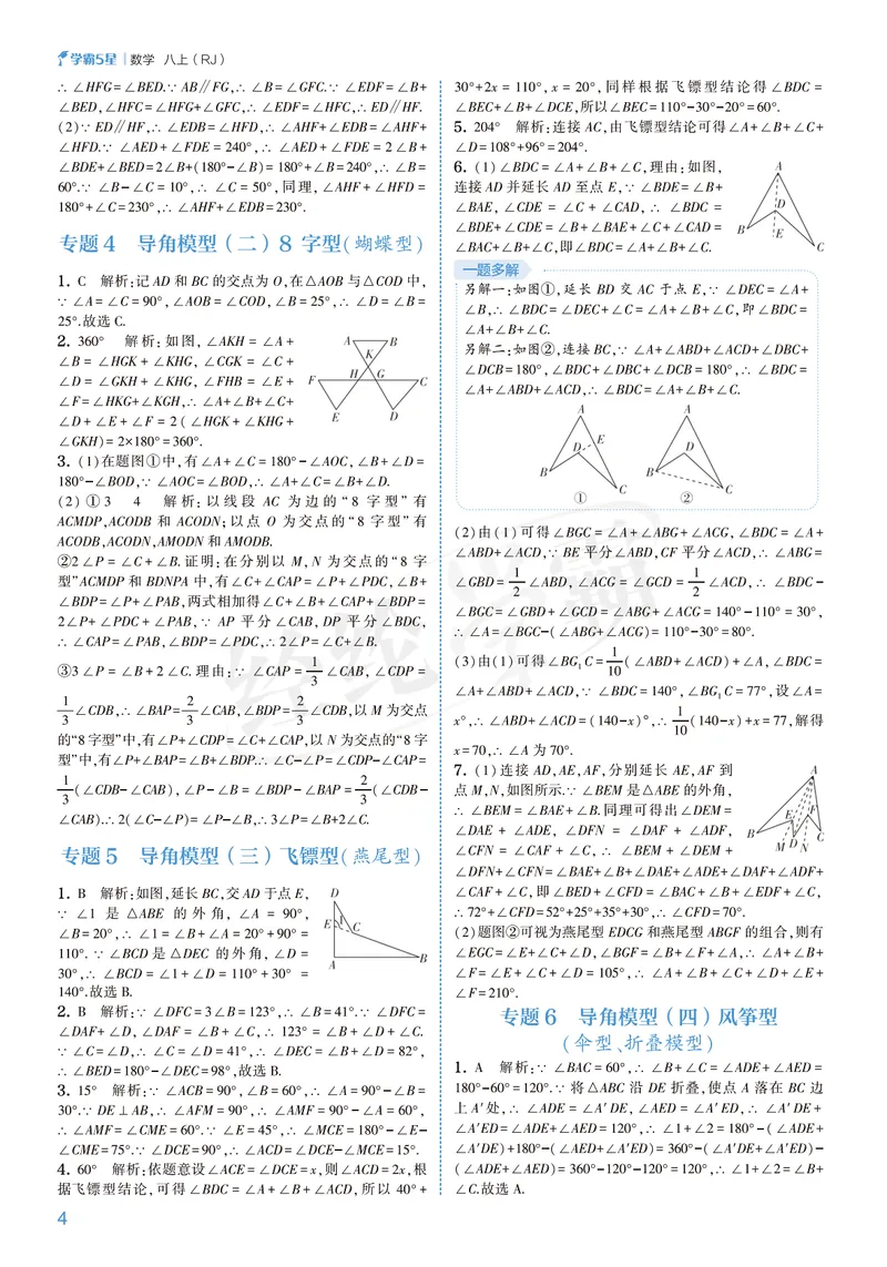 《2026版5星学霸同步培优•人教版数学答案•8年级上册_初中全科目同步习题+精品试卷（7-9年级）_25秋初中数学《同步习题+精品试卷》_初中数学人教版试卷_初中数学人教版7-9年级上册》第4页预览