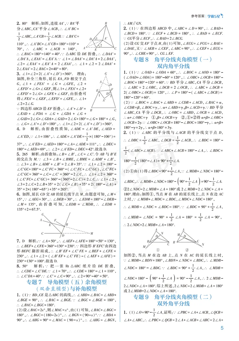 《2026版5星学霸同步培优•人教版数学答案•8年级上册_初中全科目同步习题+精品试卷（7-9年级）_25秋初中数学《同步习题+精品试卷》_初中数学人教版试卷_初中数学人教版7-9年级上册》第5页预览