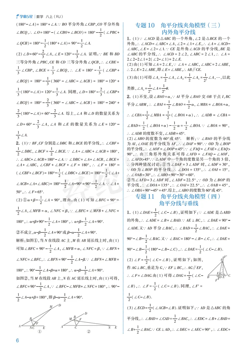 《2026版5星学霸同步培优•人教版数学答案•8年级上册_初中全科目同步习题+精品试卷（7-9年级）_25秋初中数学《同步习题+精品试卷》_初中数学人教版试卷_初中数学人教版7-9年级上册》第6页预览