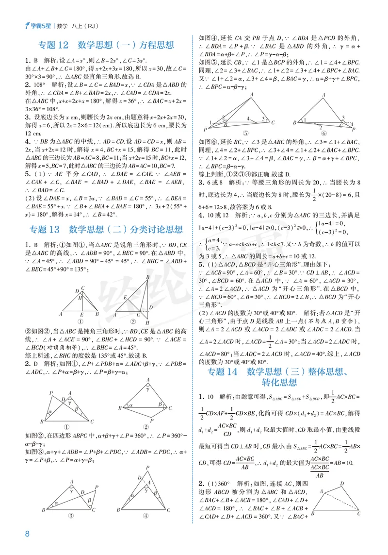 《2026版5星学霸同步培优•人教版数学答案•8年级上册_初中全科目同步习题+精品试卷（7-9年级）_25秋初中数学《同步习题+精品试卷》_初中数学人教版试卷_初中数学人教版7-9年级上册》第8页预览