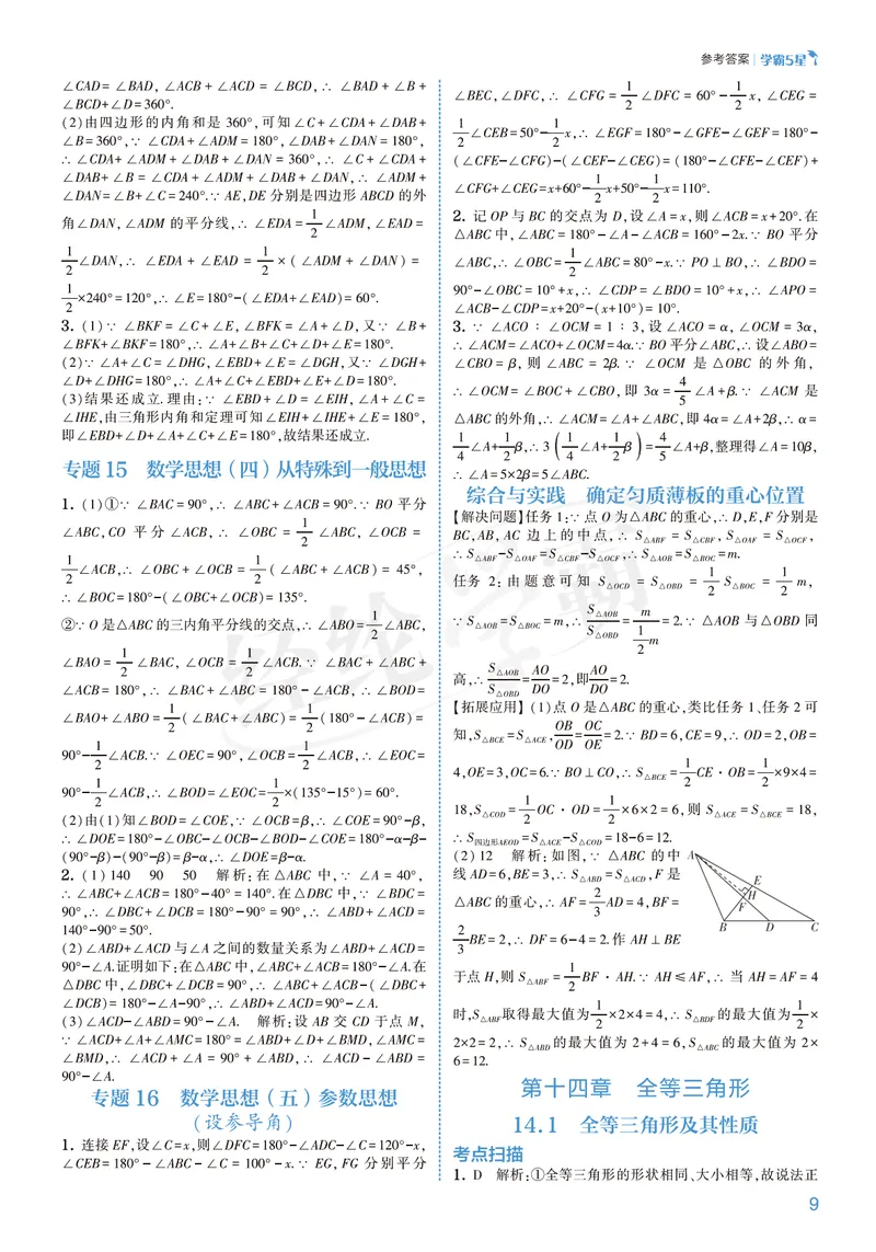 《2026版5星学霸同步培优•人教版数学答案•8年级上册_初中全科目同步习题+精品试卷（7-9年级）_25秋初中数学《同步习题+精品试卷》_初中数学人教版试卷_初中数学人教版7-9年级上册》第9页预览