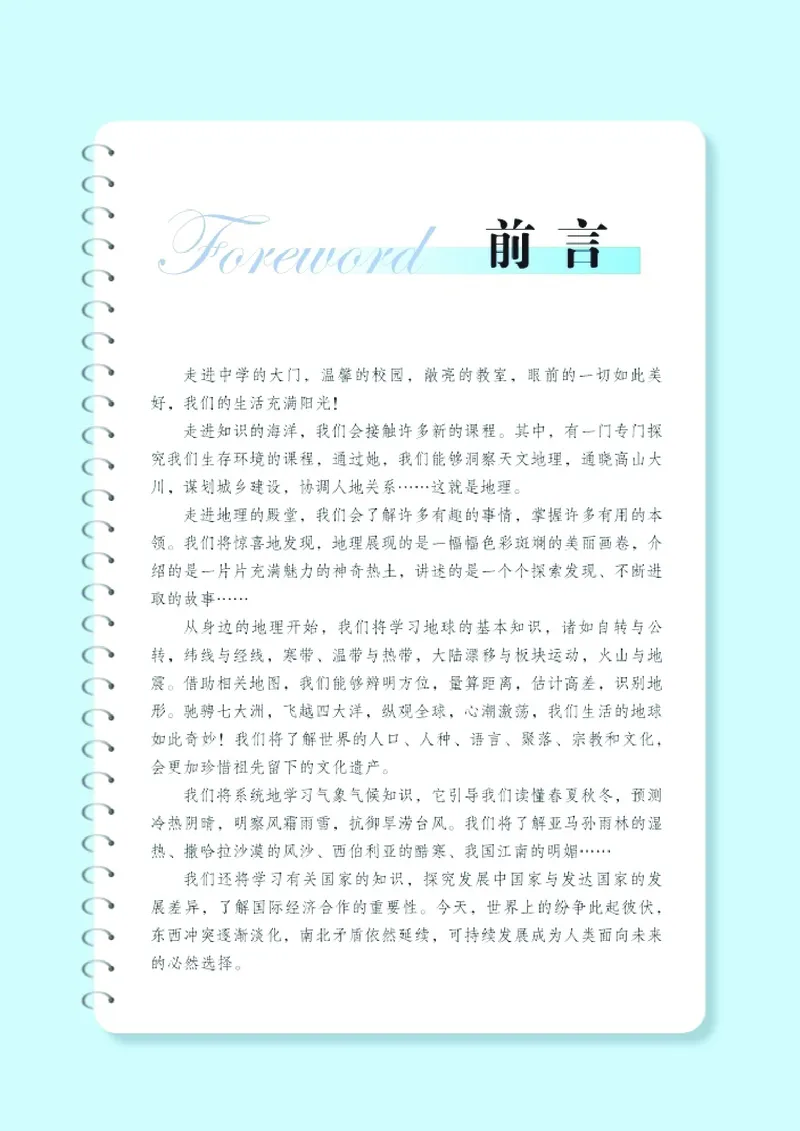 《义务教育教科书地理七年级上册_初中地理_湘教版》第4页预览