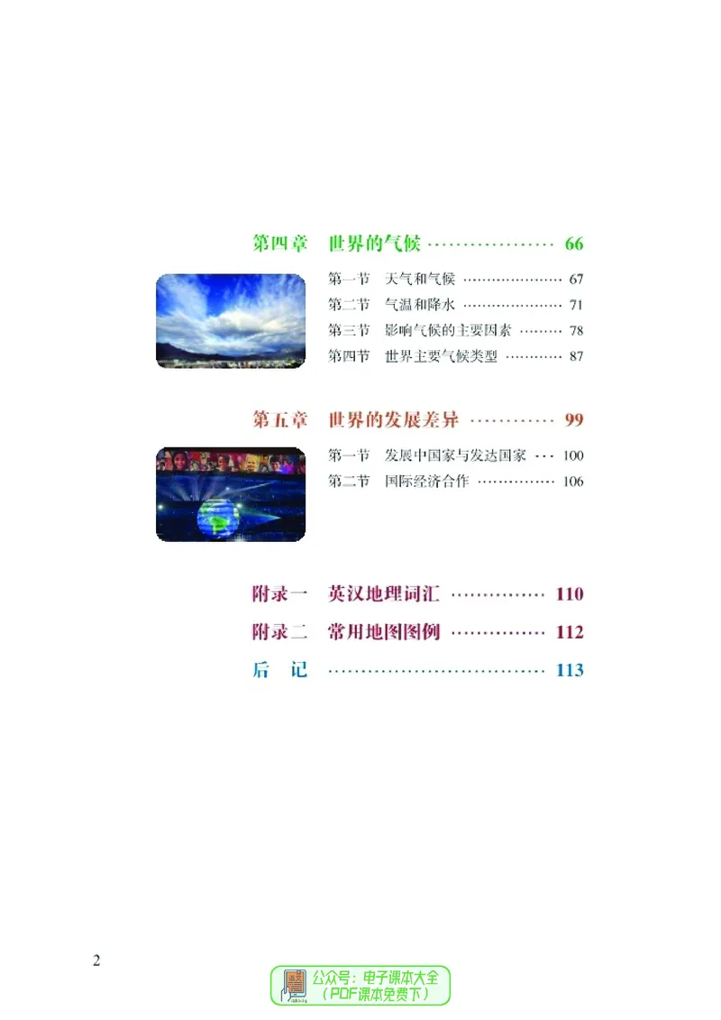 《义务教育教科书地理七年级上册_初中地理_湘教版》第7页预览