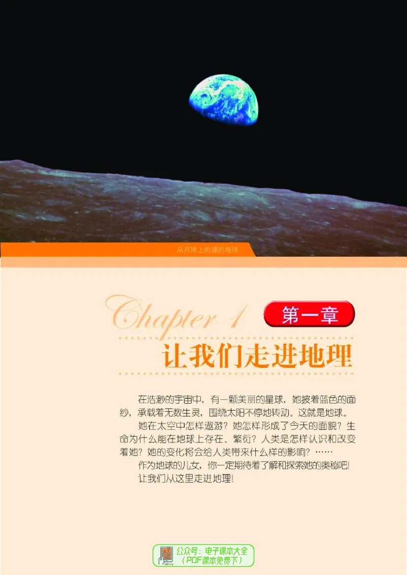 《义务教育教科书地理七年级上册_初中地理_湘教版》第8页预览
