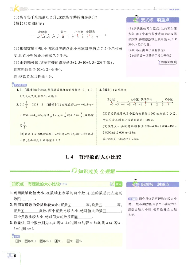 《2026《初中必刷题》数学7上(浙教版)狂K重点_2026版初中《必刷题》7-9年级上册（全科）（多版本合集）_2026版初中《必刷题》7年级上册（7科全）（多版本合集）》第10页预览